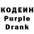 Кодеин Purple Drank Lightchopio